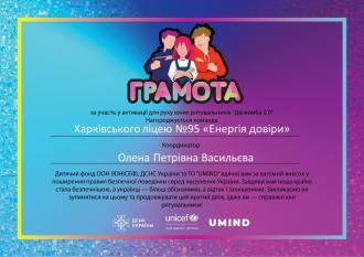 /Files/images/Грамота для команди.jpg