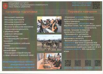 /Files/images/агітація ВІ КНУ.jpg