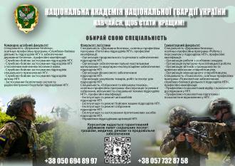 Національна академія Національної гвардії України